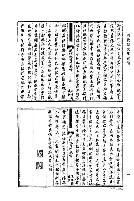 [下载][693_清代诗文集汇编]清代诗文集汇编.pdf