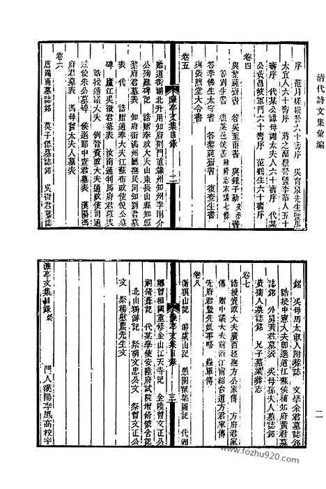 [下载][694_清代诗文集汇编]清代诗文集汇编.pdf