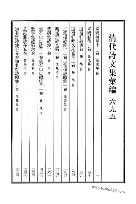 [下载][695_清代诗文集汇编]清代诗文集汇编.pdf