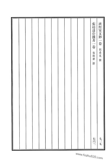 [下载][695_清代诗文集汇编]清代诗文集汇编.pdf