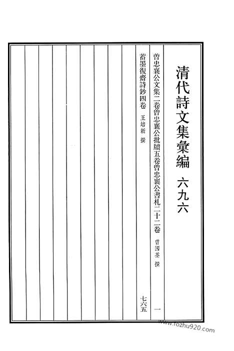 [下载][696_清代诗文集汇编]清代诗文集汇编.pdf