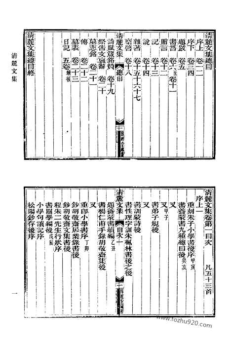 [下载][697_清代诗文集汇编]清代诗文集汇编.pdf