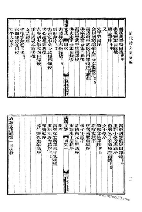 [下载][697_清代诗文集汇编]清代诗文集汇编.pdf