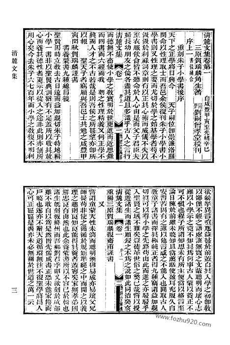 [下载][697_清代诗文集汇编]清代诗文集汇编.pdf