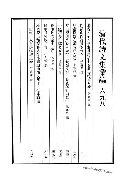 [下载][698_清代诗文集汇编]清代诗文集汇编.pdf