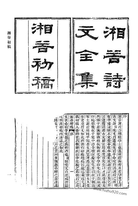 [下载][698_清代诗文集汇编]清代诗文集汇编.pdf