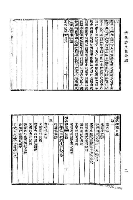 [下载][698_清代诗文集汇编]清代诗文集汇编.pdf