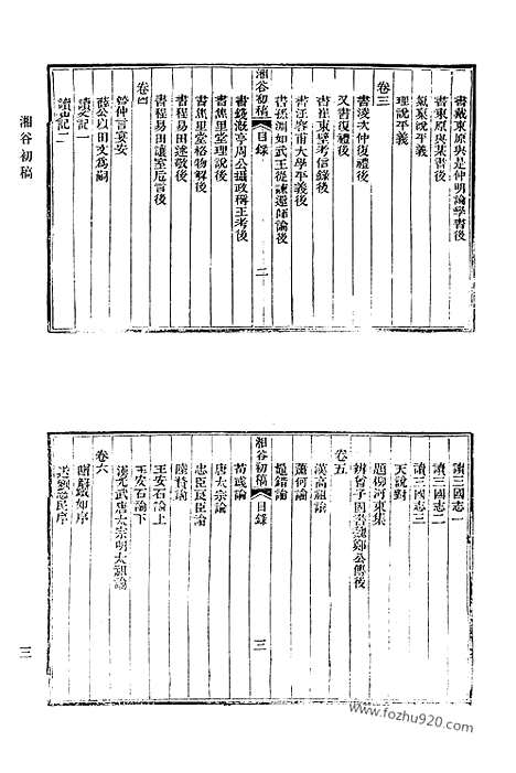 [下载][698_清代诗文集汇编]清代诗文集汇编.pdf