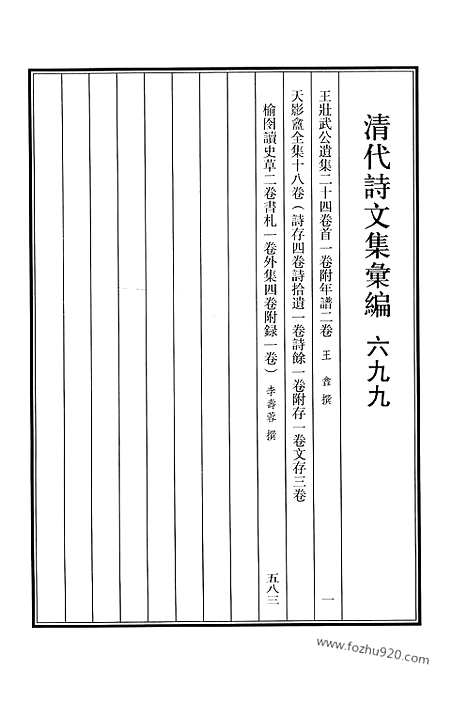 [下载][699_清代诗文集汇编]清代诗文集汇编.pdf