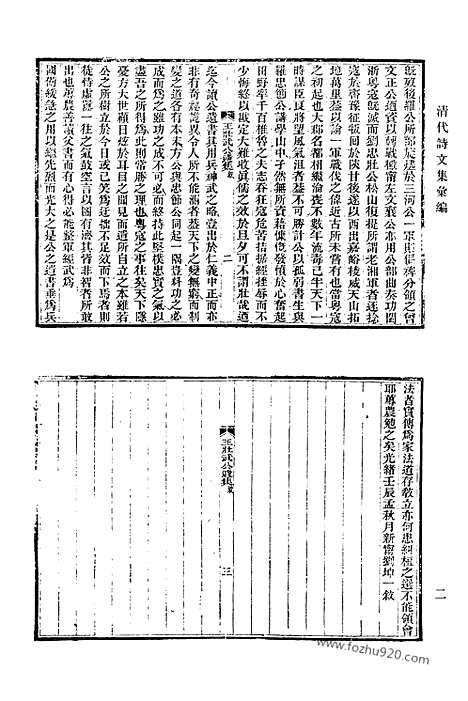 [下载][699_清代诗文集汇编]清代诗文集汇编.pdf