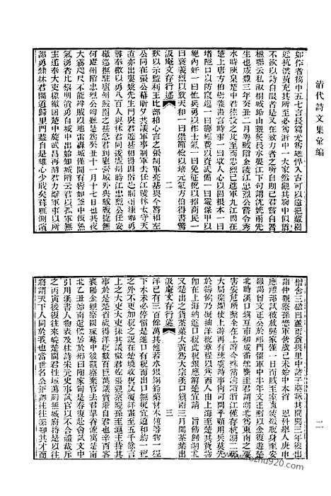 [下载][700_清代诗文集汇编]清代诗文集汇编.pdf