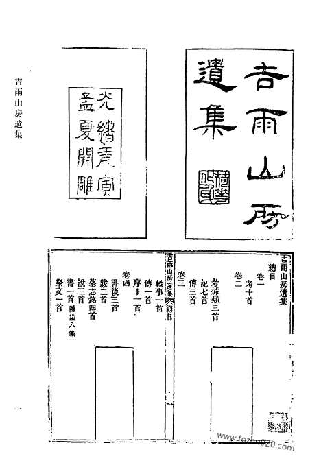 [下载][704_清代诗文集汇编]清代诗文集汇编.pdf