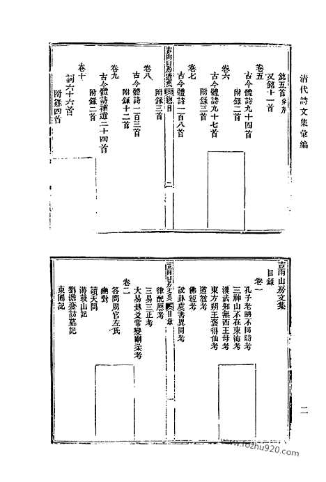 [下载][704_清代诗文集汇编]清代诗文集汇编.pdf