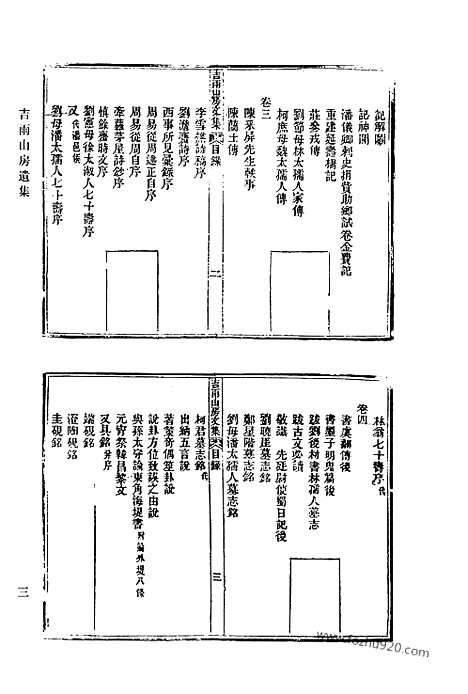 [下载][704_清代诗文集汇编]清代诗文集汇编.pdf