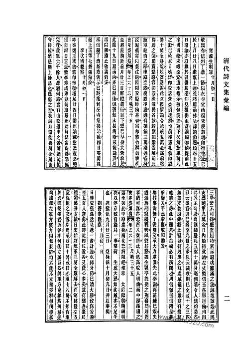 [下载][705_清代诗文集汇编]清代诗文集汇编.pdf