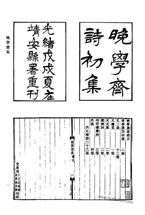 [下载][706_清代诗文集汇编]清代诗文集汇编.pdf