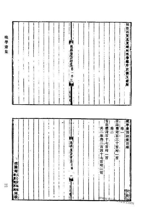 [下载][706_清代诗文集汇编]清代诗文集汇编.pdf