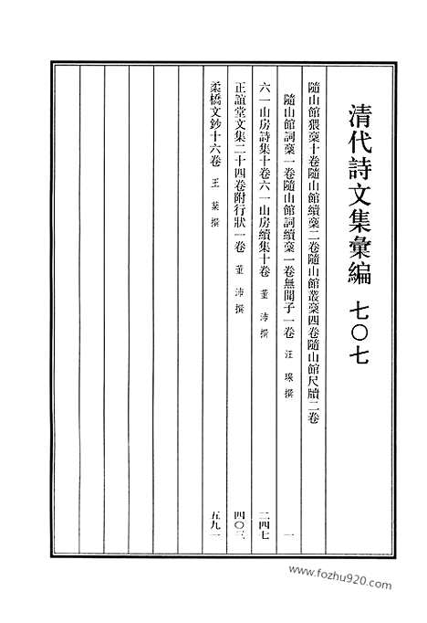 [下载][707_清代诗文集汇编]清代诗文集汇编.pdf