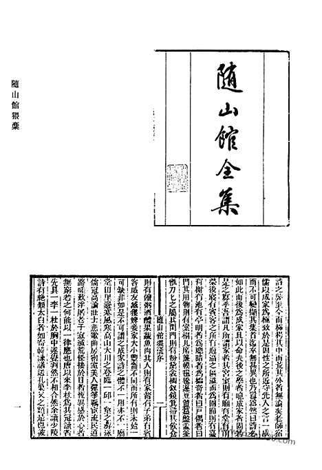 [下载][707_清代诗文集汇编]清代诗文集汇编.pdf