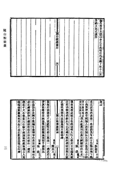 [下载][707_清代诗文集汇编]清代诗文集汇编.pdf