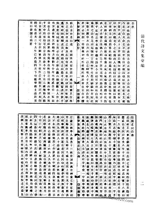 [下载][708_清代诗文集汇编]清代诗文集汇编.pdf