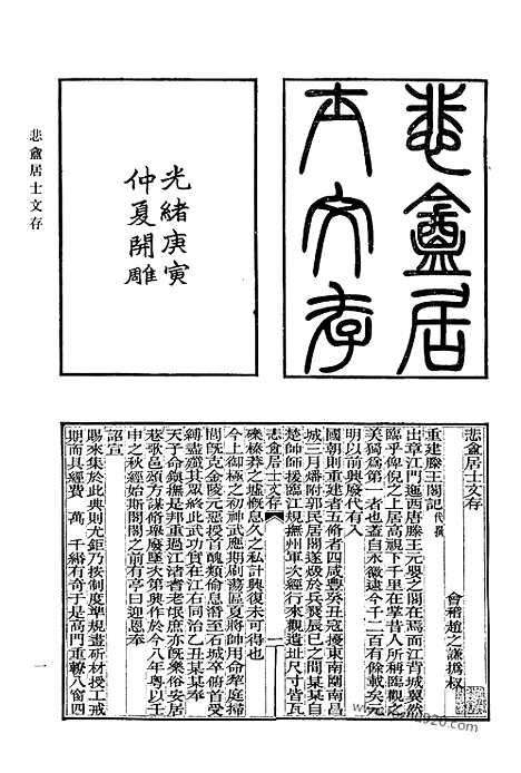 [下载][709_清代诗文集汇编]清代诗文集汇编.pdf