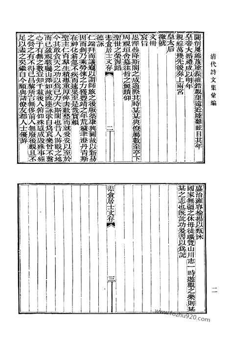 [下载][709_清代诗文集汇编]清代诗文集汇编.pdf