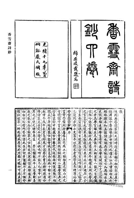 [下载][710_清代诗文集汇编]清代诗文集汇编.pdf