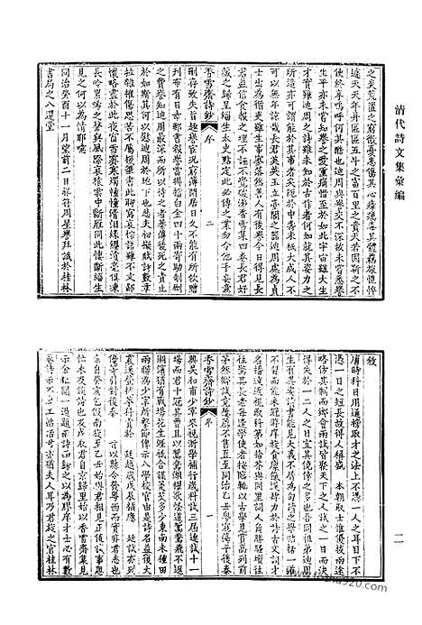 [下载][710_清代诗文集汇编]清代诗文集汇编.pdf