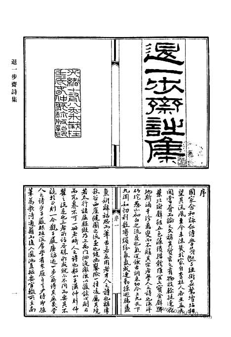 [下载][711_清代诗文集汇编]清代诗文集汇编.pdf