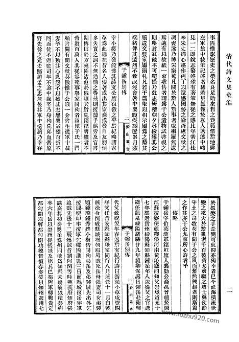 [下载][711_清代诗文集汇编]清代诗文集汇编.pdf