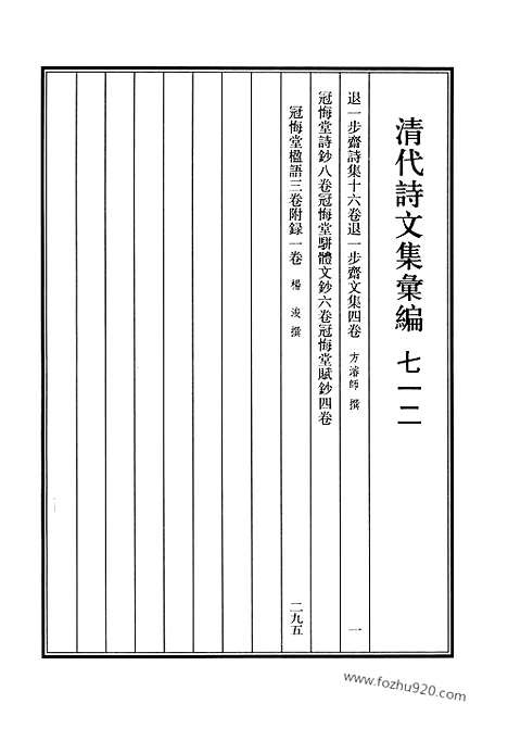 [下载][712_清代诗文集汇编]清代诗文集汇编.pdf