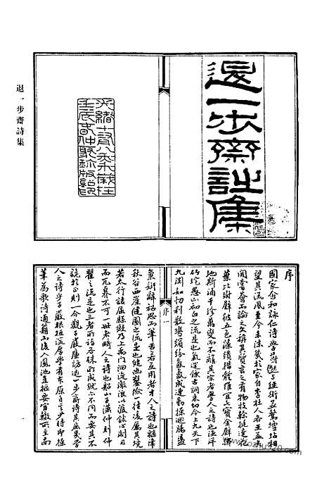 [下载][712_清代诗文集汇编]清代诗文集汇编.pdf