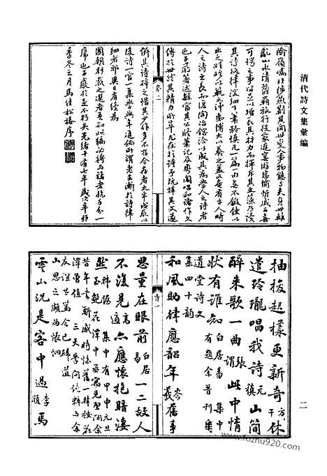 [下载][712_清代诗文集汇编]清代诗文集汇编.pdf