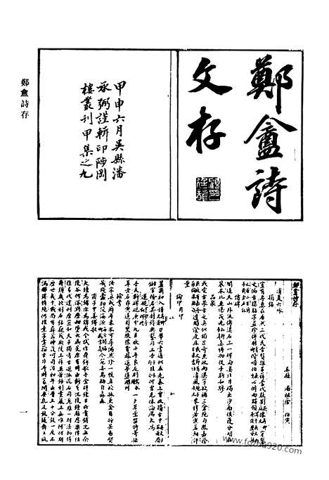 [下载][713_清代诗文集汇编]清代诗文集汇编.pdf