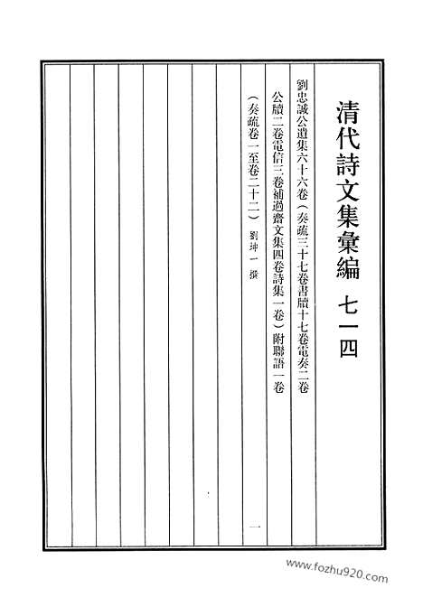 [下载][714_清代诗文集汇编]清代诗文集汇编.pdf