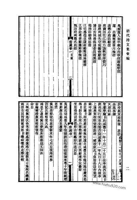 [下载][714_清代诗文集汇编]清代诗文集汇编.pdf