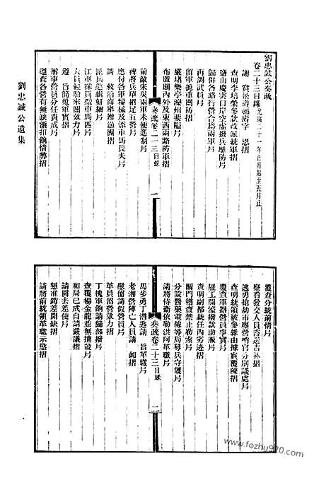 [下载][715_清代诗文集汇编]清代诗文集汇编.pdf