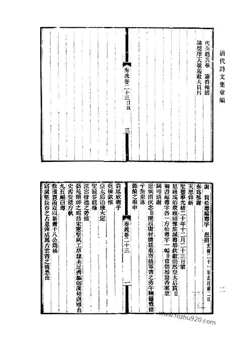 [下载][715_清代诗文集汇编]清代诗文集汇编.pdf