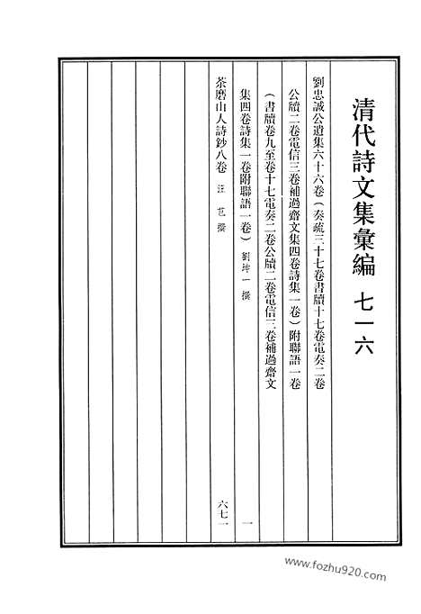 [下载][716_清代诗文集汇编]清代诗文集汇编.pdf