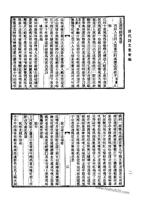 [下载][718_清代诗文集汇编]清代诗文集汇编.pdf