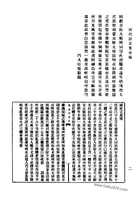 [下载][719_清代诗文集汇编]清代诗文集汇编.pdf