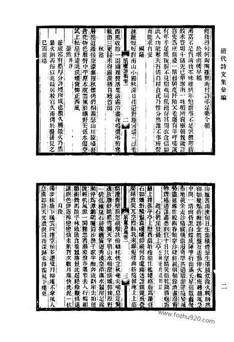 [下载][720_清代诗文集汇编]清代诗文集汇编.pdf