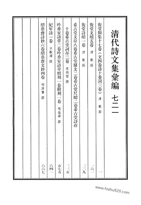 [下载][721_清代诗文集汇编]清代诗文集汇编.pdf