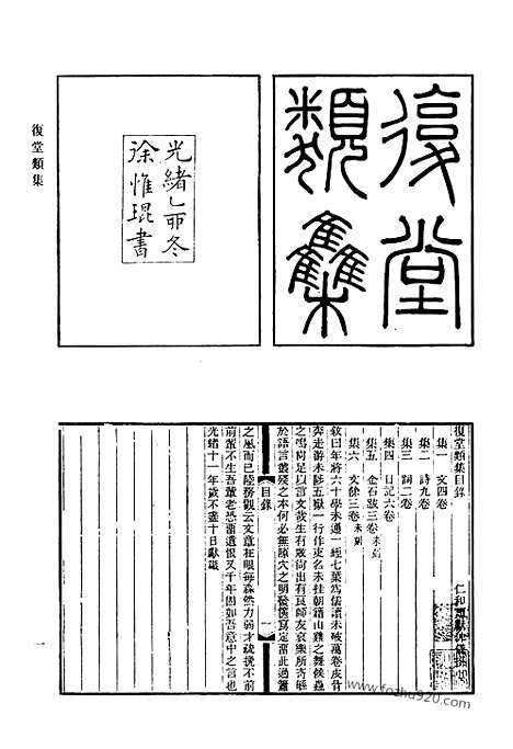 [下载][721_清代诗文集汇编]清代诗文集汇编.pdf