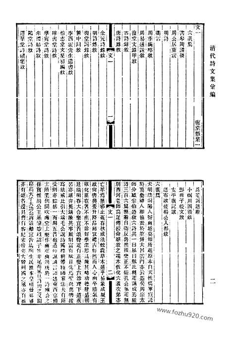 [下载][721_清代诗文集汇编]清代诗文集汇编.pdf