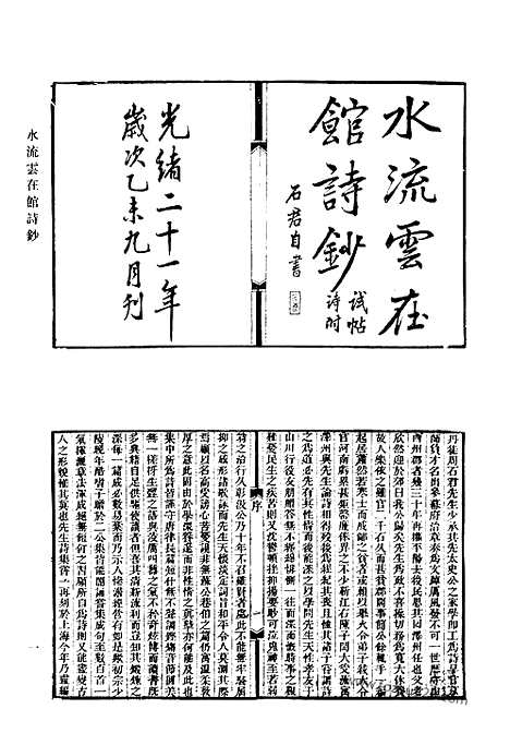 [下载][722_清代诗文集汇编]清代诗文集汇编.pdf