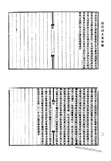 [下载][722_清代诗文集汇编]清代诗文集汇编.pdf