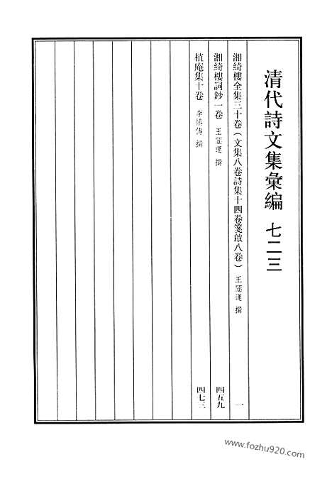 [下载][723_清代诗文集汇编]清代诗文集汇编.pdf