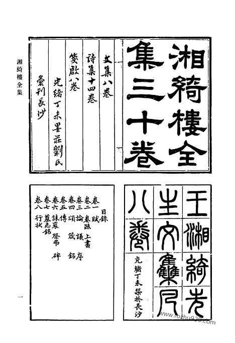 [下载][723_清代诗文集汇编]清代诗文集汇编.pdf